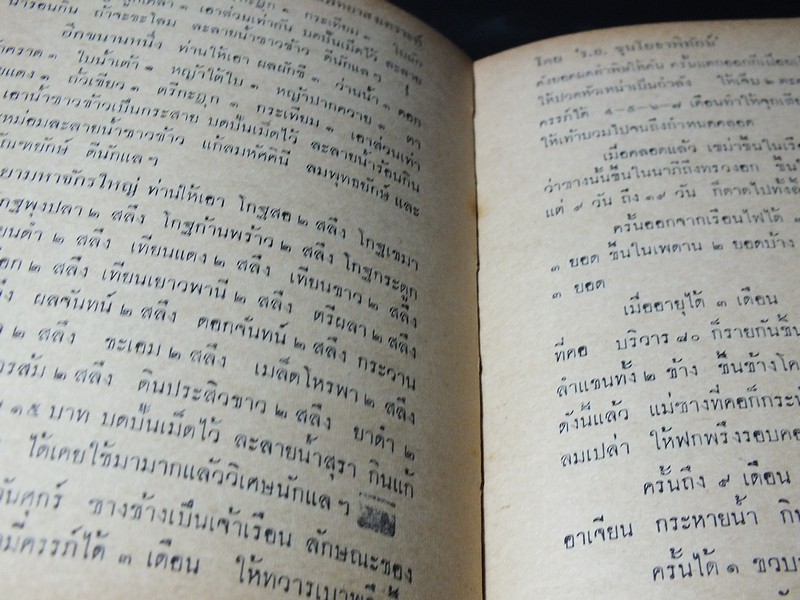 วิธีตรวจโรค เเละ เเพทย์พิทยาสงเคราะห์ โดย ร.อ.ขุนโยธาพิทักษ์ (เเพทย์เเผนโบราณชั้น 1) ปกเเข็ง ปี 2514