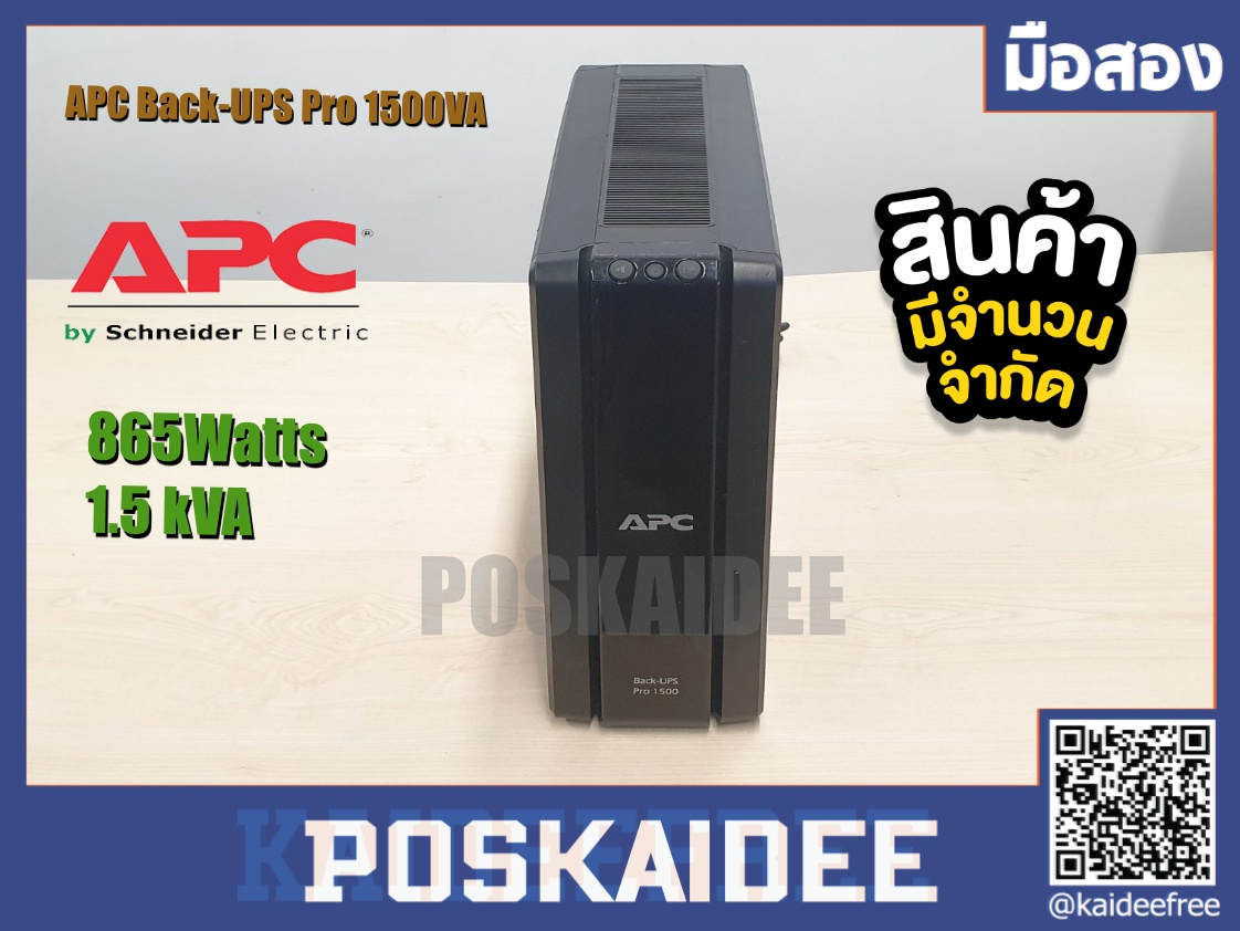 เครื่องสำรองไฟAPC BACK-UPS Pro 1500VA มือสอง