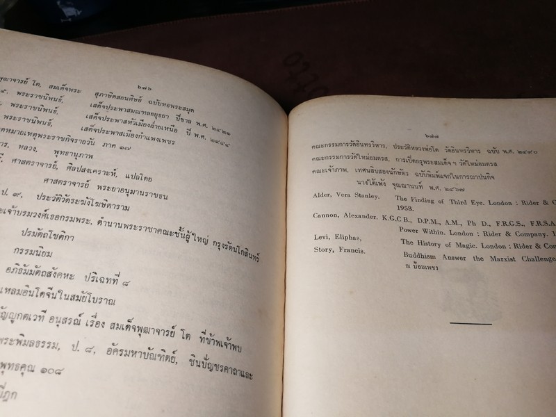 ปริอรรถาธิบายเเห่งพระเครื่อง เรื่องพระสมเด็จ ฯ โดย ตรียัมปวาย ปกแข็ง ปี 2515 (สอบถาม)