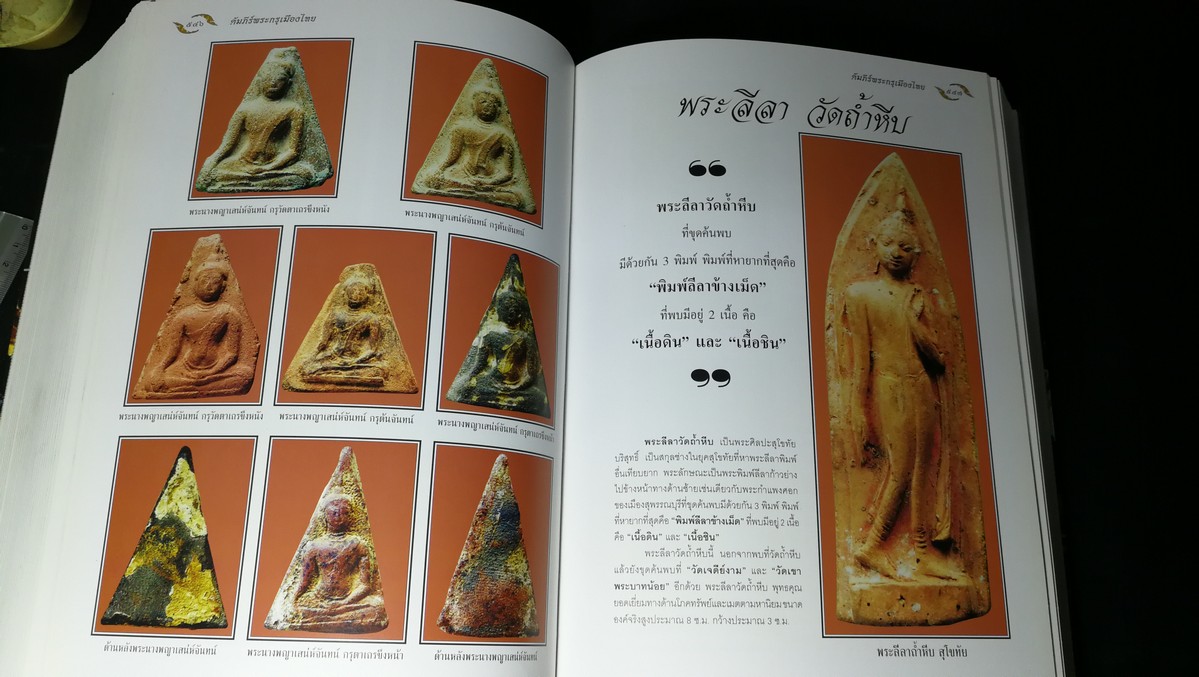 อมตพระกรุ ของ ต้อย เมืองนนท์ จัดพิมพ์โดย วปอ รุ่น 2547 ปกแข็งพร้อมกล่อง หนา 835 หน้า (สอบถาม)