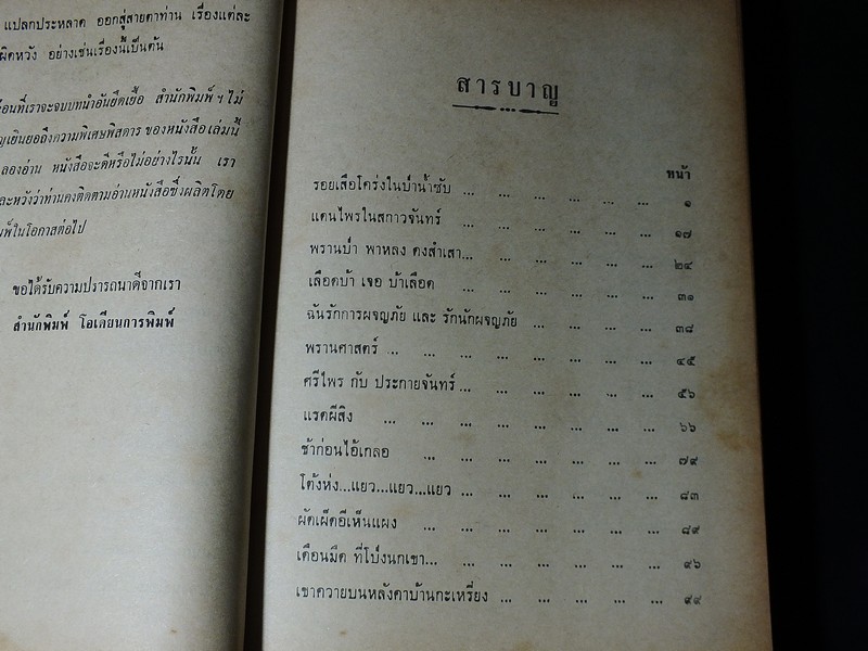 100 ป่า 1000 ภูเขา โดย วิจิตร ขุมทรัพย์ ปกแข็ง ปี 2513 (สอบถาม)