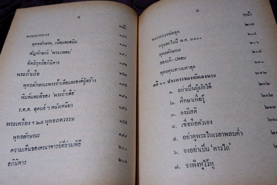 ปฏิมากรรม พระเครื่องเเห่งประเทศไทย โดย มรกต ปกเเข็ง ปี 2515