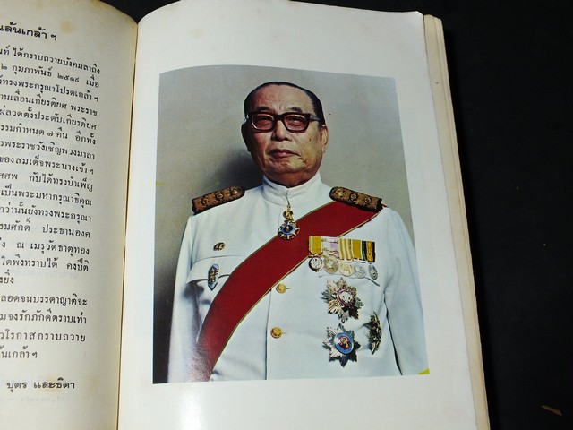อนุสรณ์งานพระราชทานเพลิงศพ สุกิจ นิมมานเหมินท์ ปี 2519