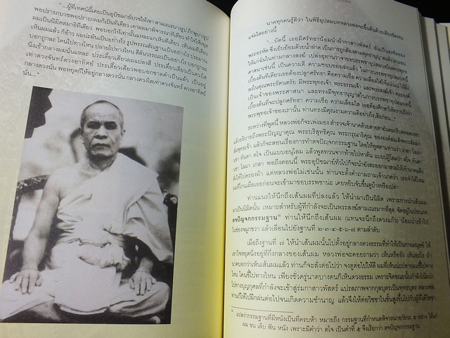 ตรีธาเล่าเรื่อง หลวงพ่อวัดปากน้ำ ฉบับสมโภชพระเจดีย์มหารัชมงคล ปี 2555