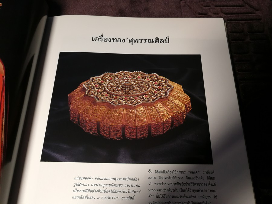 COLLECTION & HOUSE ฉบับ เครื่องทอง เครื่องเงิน เครื่องถมทอง เครื่องถมปัด ฯลฯ บ้านไทยหลายสไตล์ ปกแข็ง ปี 2534
