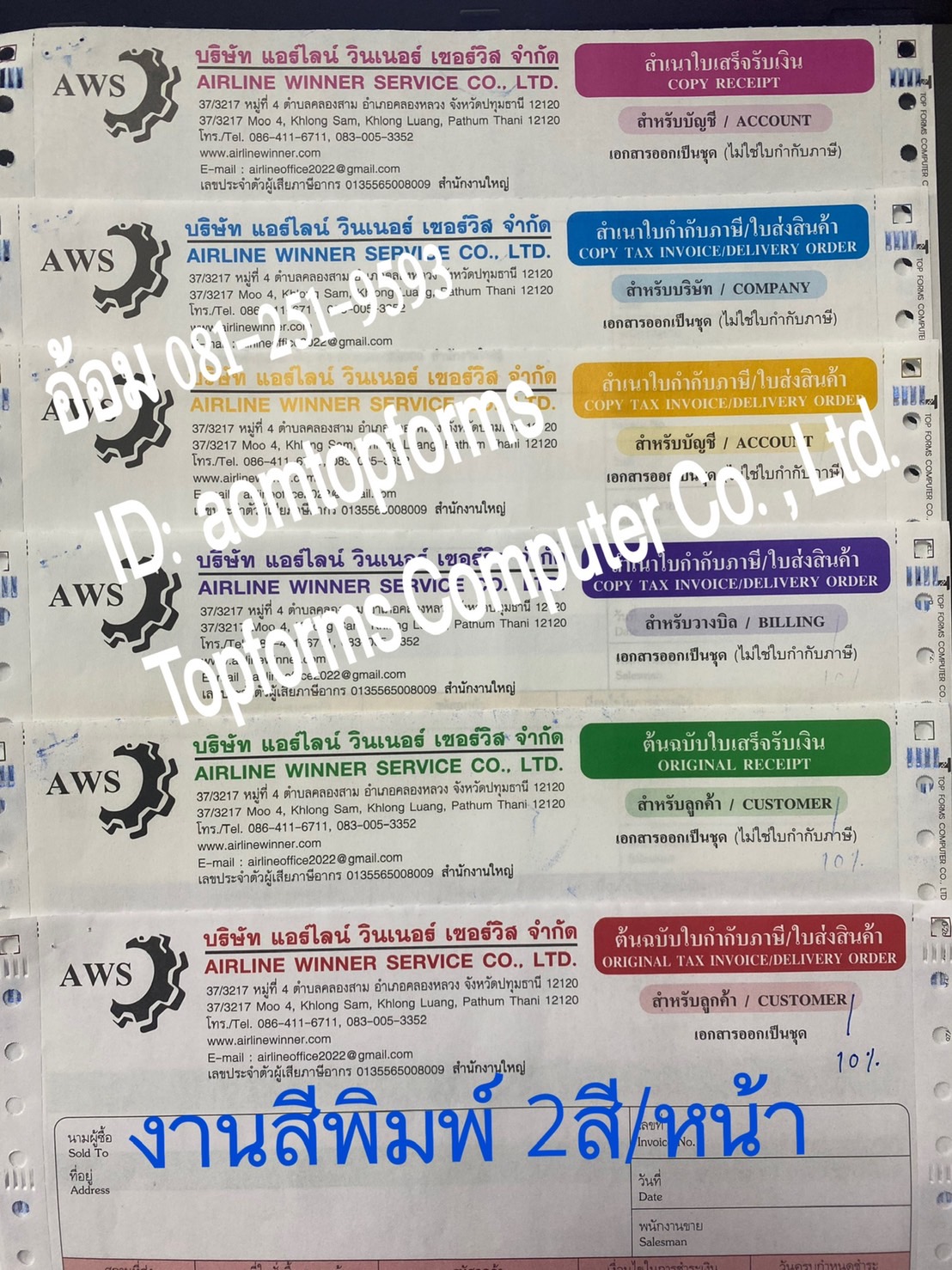 ตัวอย่างเอกสารออกเป็นชุด 5ชั้น ขนาด 9x11"(หรือA4)