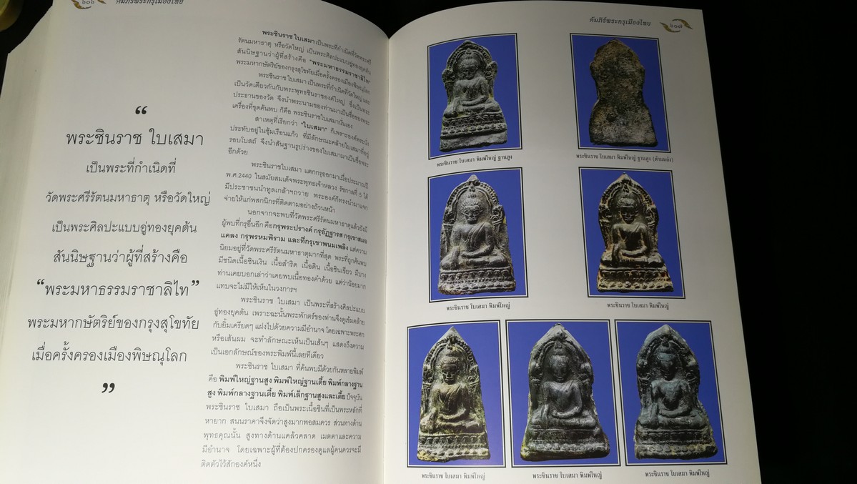 อมตพระกรุ ของ ต้อย เมืองนนท์ จัดพิมพ์โดย วปอ รุ่น 2547 ปกแข็งพร้อมกล่อง หนา 835 หน้า (สอบถาม)