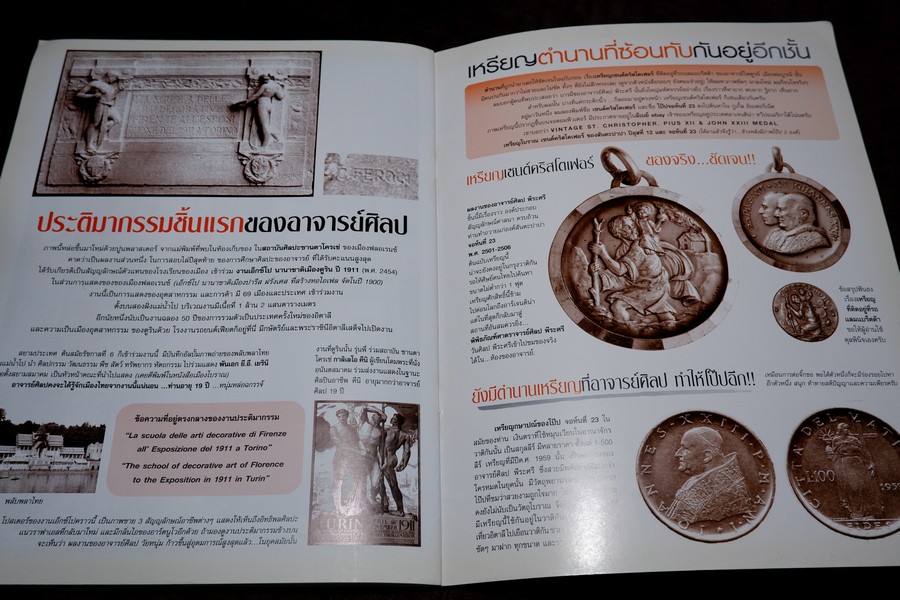 ศิลป พีระศรี สรรเสริญ ฉบับ ปฐมบรรณ ทุติยชาตะบรรพ ตติยบรรณ จตุบรรณ ปัจฉิมบรรณ รวม 5 เล่ม (สอบถาม)