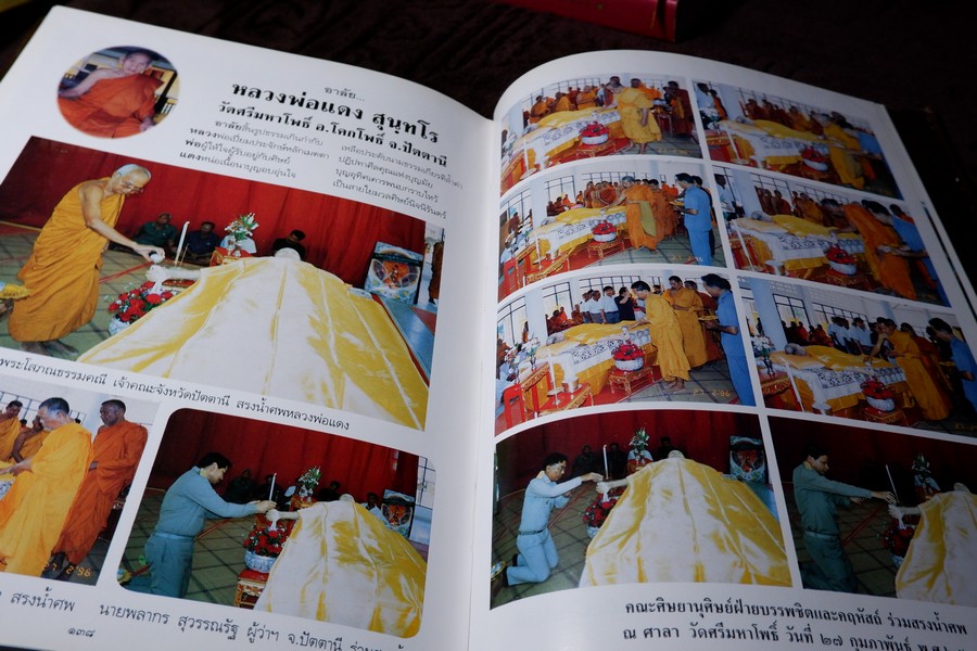 ประวัติเเละพระเครื่อง หลวงพ่อเเดง สุนฺทโร(พระครูวิรัชโศภณ) วัดศรีมหาโพธิ์ อ.โคกโพธิ์ จ.ปัตตานี ปกเเข็ง