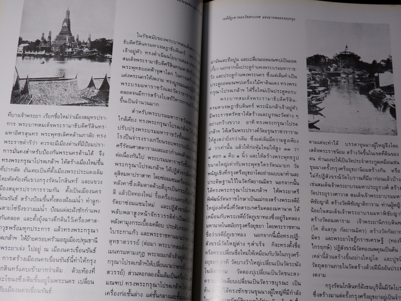 หนังสือชุด สมโภชกรุงรัตนโกสินทร์ 200 ปี พ.ศ.2525 ปกเเข็ง ชุด 10 เล่ม
