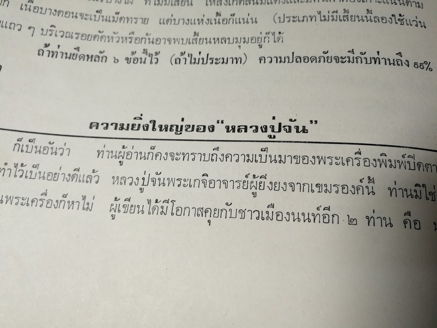พระกำเเพงซุ้มกอ เเละ พระเเร่บางไผ่ โดย ประชุม กาญจนวัฒน์ (พิมพ์เป็นอนุสรณ์ ประกันต์ กาญจนวัฒน์) ปี 2519 (สอบถาม)
