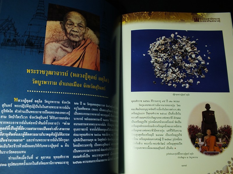 พระบรมสารีริกธาตุ พระอรหันตธาตุ ปูชนียธาตุอันเป็นที่สุดเเห่งการสักการบูชา ปกแข็ง 2 เล่มบรรจุกล่อง ปี 2548