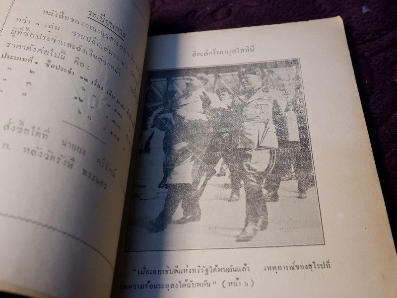 ยุโรปเเปรพักตร์ โดย คณะยุวสาร ปี 2478