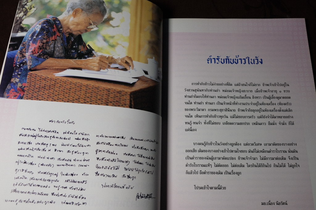 ชีวิตในบ้านกับตำรับอาหารชาววัง โดย ม.ล.เนื่อง นิลรัตน์ ปี 2545