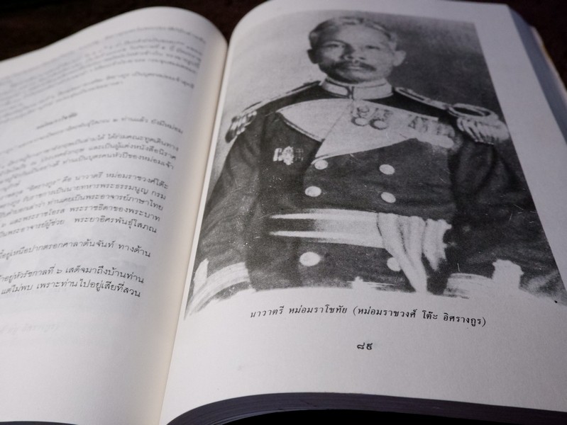 "อิศรางกูร" จัดพิมพ์เป็นอนุสรณ์ พลเรือตรี เอกไชย อิศรางกูร ณ อยุธยา ปี 2534