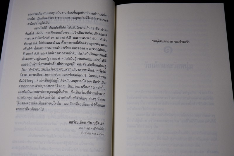ศิลปวัฒนธรรม ฉบับพิเศษ กึ่งศตวรรษในหมู่คนไทยเเละคนลาว อัตชีวประวัติของ ศ.เดเนียล เเมคกิลวารี ดี.ดี.