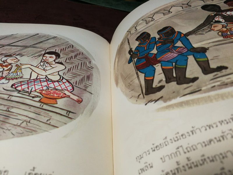 ปลาบู่ทอง โดย หม่อมดุษฎี บริพัตร ปี 2504