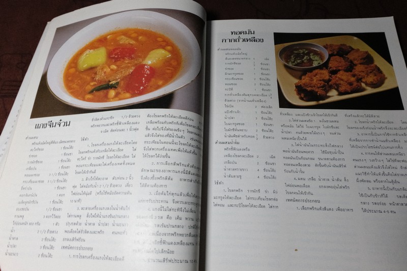 ตำรับอาหาร ชุดที่ 1 โดย อ.จรรยา สุบรรณ์ หนา 192 หน้า