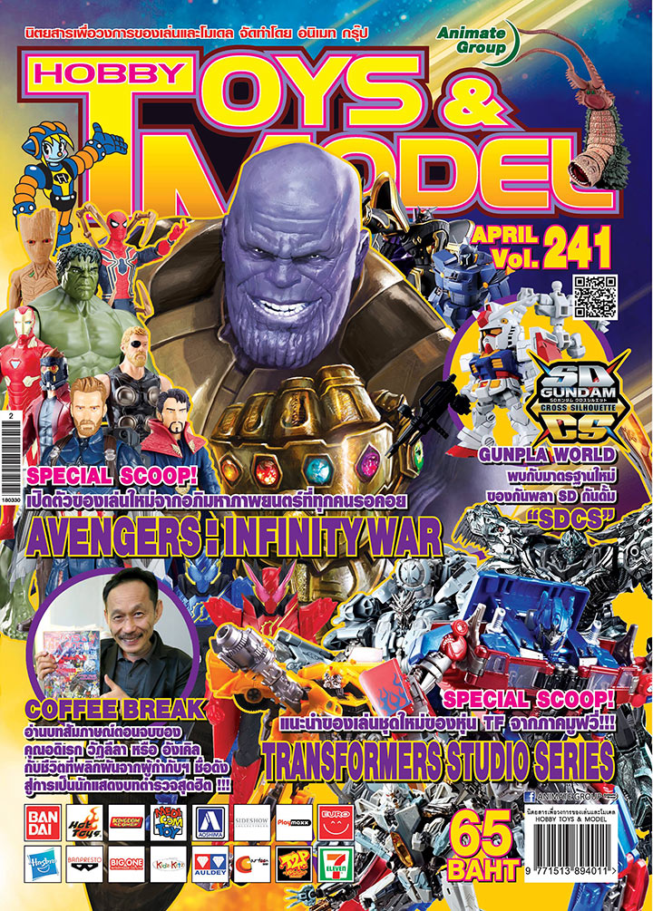HOBBY TOYS&MODEL -VOL.241