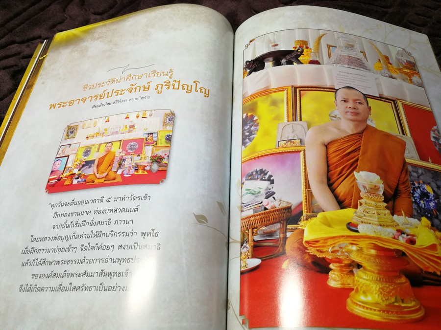 พระจักษุธาตุ พระบรมสารีริดธาตุหนึ่งเดียวในโลก โดย พระอาจารย์ ประจักษ์ ภูริปัญโญ