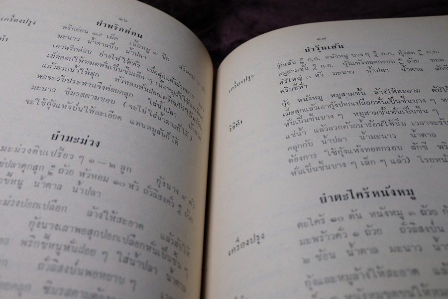 เสน่ห์ปลายจวัก โดย ประหยัด เนียมสกุล พิมพ์เป็นอนุสรณ์ คุณเเม่บุญรอด นำธวัช ปี 2517