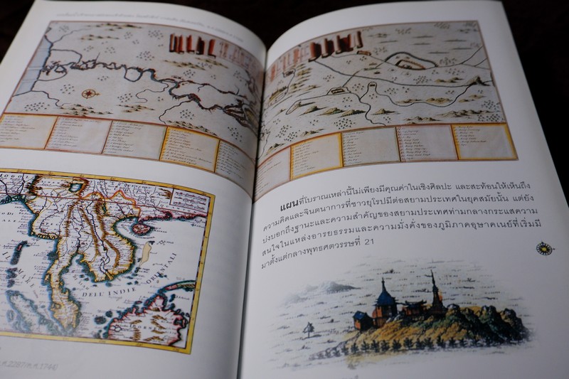 อยุธยา โดย ชาญวิทย์ เกษตรศิริ