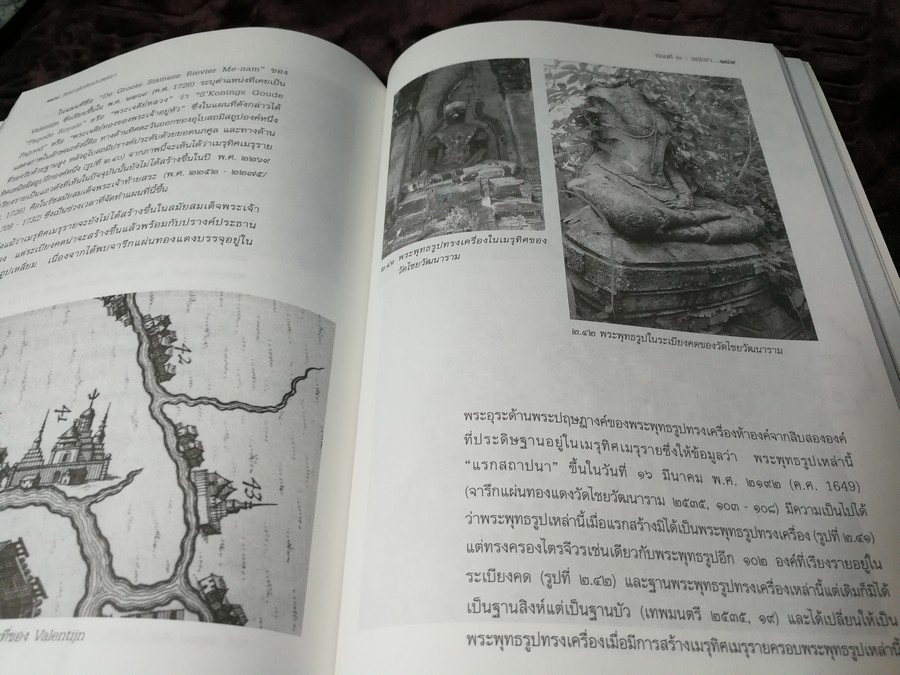 ศิลปะสุโขทัย เเละ อยุธยา ภาพลักษณ์การเปลี่ยนเเปลง โดย พิริยะ ไกรฤกษ์ ปี 2545