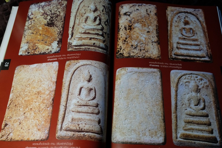 รวมภาพพระเครื่องคนดัง โดย พยัพ คำพันธุ์ ปกแข็ง 320 หน้า ปี 2004 (สอบถาม)