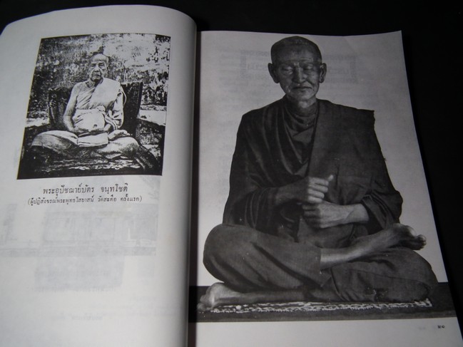 สมุดสมเด็จ อนุสรณ์ 200 ปี แห่งชาตะกาล สมเด็จพระพุฒาจารย์(โต พรหมรังสี) ปี 2531