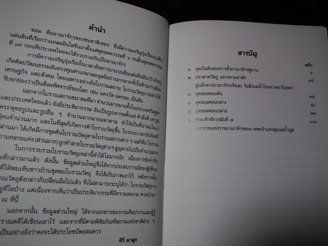 ประติมากรรมยุคขอม โดย ศิริ ผาสุก ปกแข็ง 152 หน้า ปี 2544
