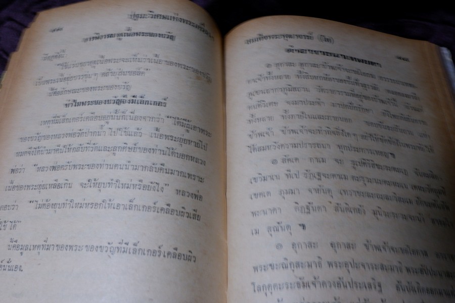 เรื่องของ ปฐมะวิเศษเเห่งพระเครื่องฯสมเด็จพระพุฒาจารย์ โต พรหมรังสี โดย มรกต ปกเเข็ง