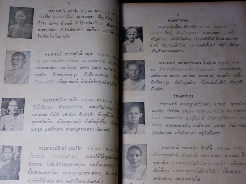 ชุมนุมพระอาจารย์ อนุสรณ์ งานสร้างพระสมเด็จ และ รูปสมเด็จพระพุฒาจารย์(โต) พ.ศ.2500(Pre-Order สอบถาม)
