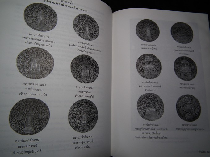 ประชุมจารึกวัดพระเชตุพน ปกแข็ง 866 หน้า พิมพ์ปี 2544