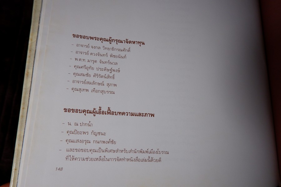 จิตรกรรมฝาผนัง วัดสุวรรณาราม ปกเเข็ง ปี 2530