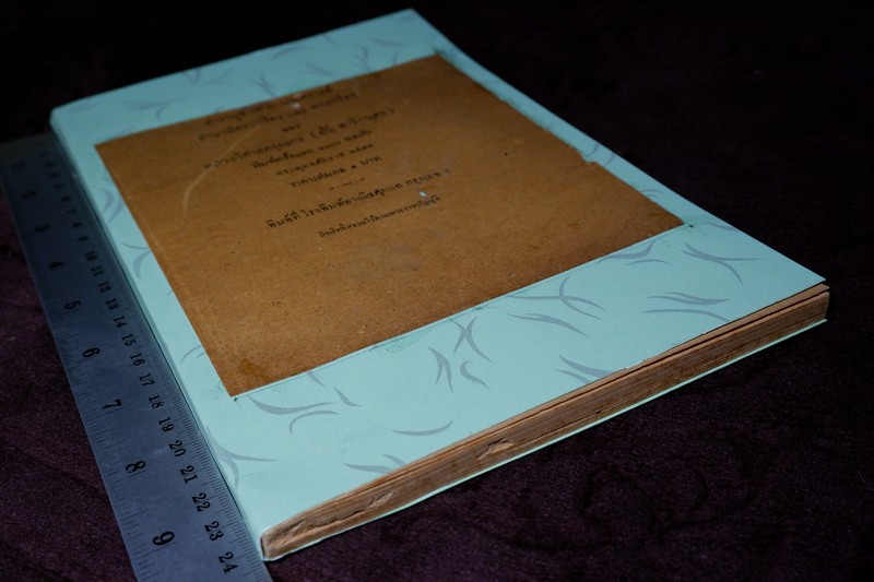 ตำราโหราศาสตร์ อ.อั้น สาริกบุตร เล่ม 5 ตำราบูชาเทวดานพเคราะห์ ตำนานพระปริตร เเละ พระปริตร ปี 2474