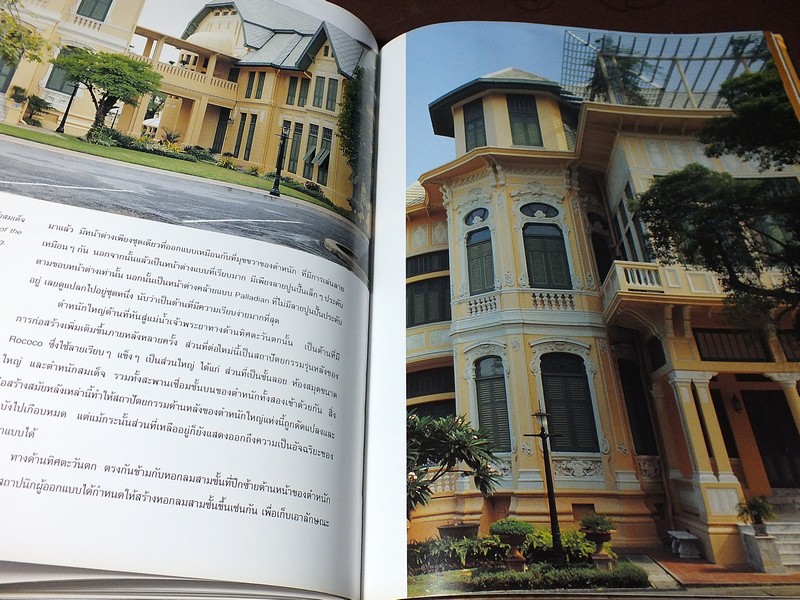 วังบางขุนพรหม โดย ธนาคารแห่งประเทศไทย ปกแข็ง ปี 2535