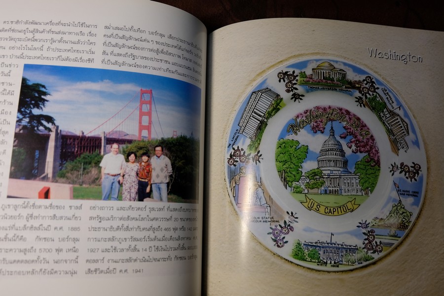 มองผ่านจาน โดย ศ.ดร. ถิรวัฒน์ วิลัยทอง หนา 252 หน้า ปี 2550