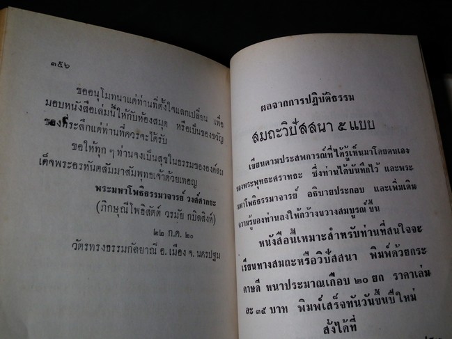 ประวัติพระกวนอิมมาตาฯ โดย พระมหาโพธิธรรมาจารย์ วงศืศากยะ ภิกษุณี โพธิสัตว์ วารมัย กบิลสิงห์ ปกแข็ง 356 หน้า ปี 2520