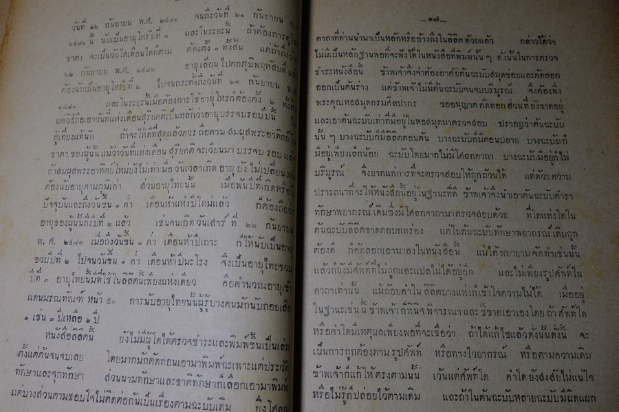 ลิลิต ทักษาพยากรณ์ เเนวศึกษาเเละหลักพยากรณ์โหราศาสตร์ โดย วิเชียร จันทร์หอม หนา 124 หน้า ปี 2493