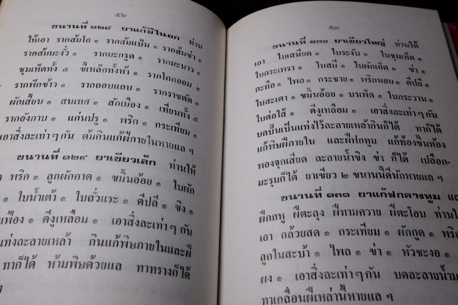 ตำรายา โรคฝี โดย อ.เชาว์ กสิพันธุ์ ปกแข็ง ปี 2525