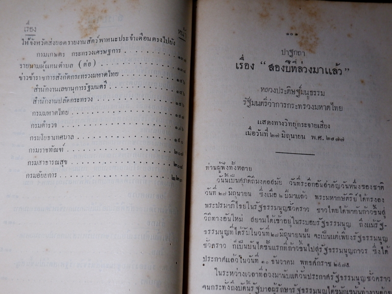เทศาภิบาล เล่ม 34 ของกระทรวงมหาดไทย ปกเเข็ง 1581 หน้า ปี 2477 (Pre-Order สอบถาม)