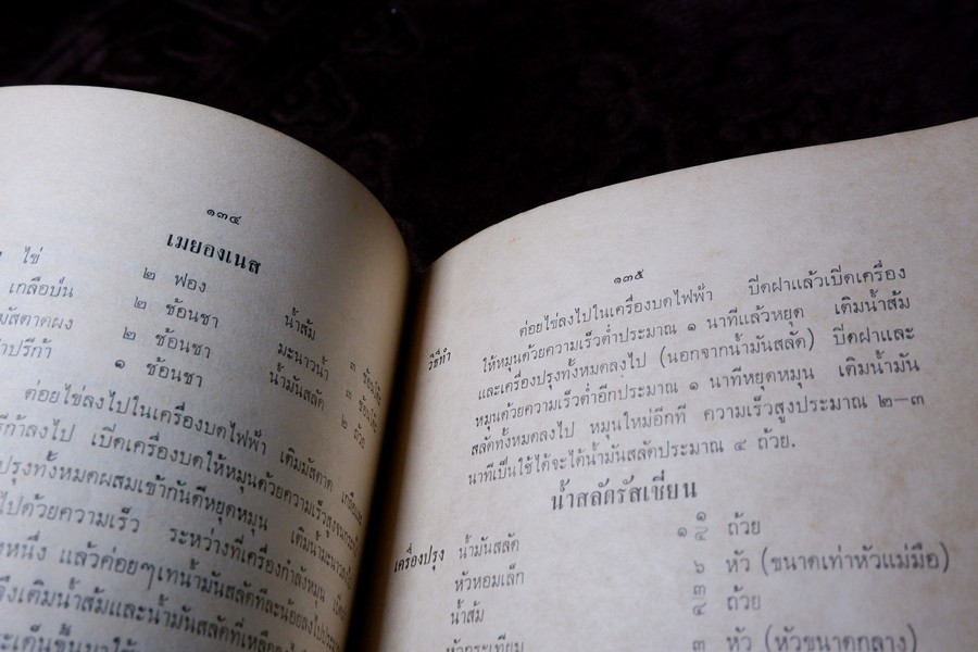 ตำรากับข้าว (พิมพ์เป็นอนุสรณ์คุณหญิง ชั้น มหินทรเดชานุวัฒน์) ปี 2513 มีเนื้อหาอาหาร 135 หน้า