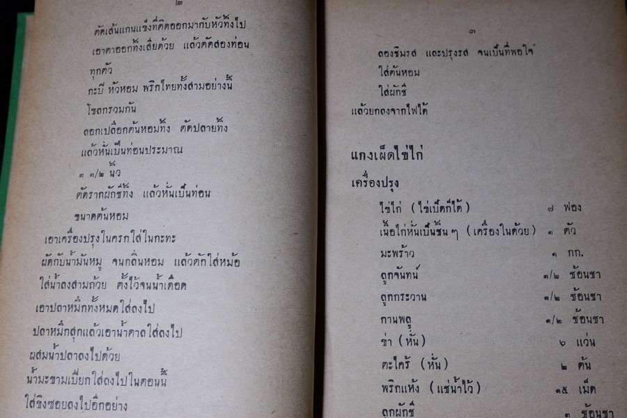 ตำรา อาหารหลานเเม่ครัว ฉบับสมบูรณ์ โดย หลานเเม่ครัวหัวป่าก์ จ.จ.ร ปกเเข็ง ปี 2505