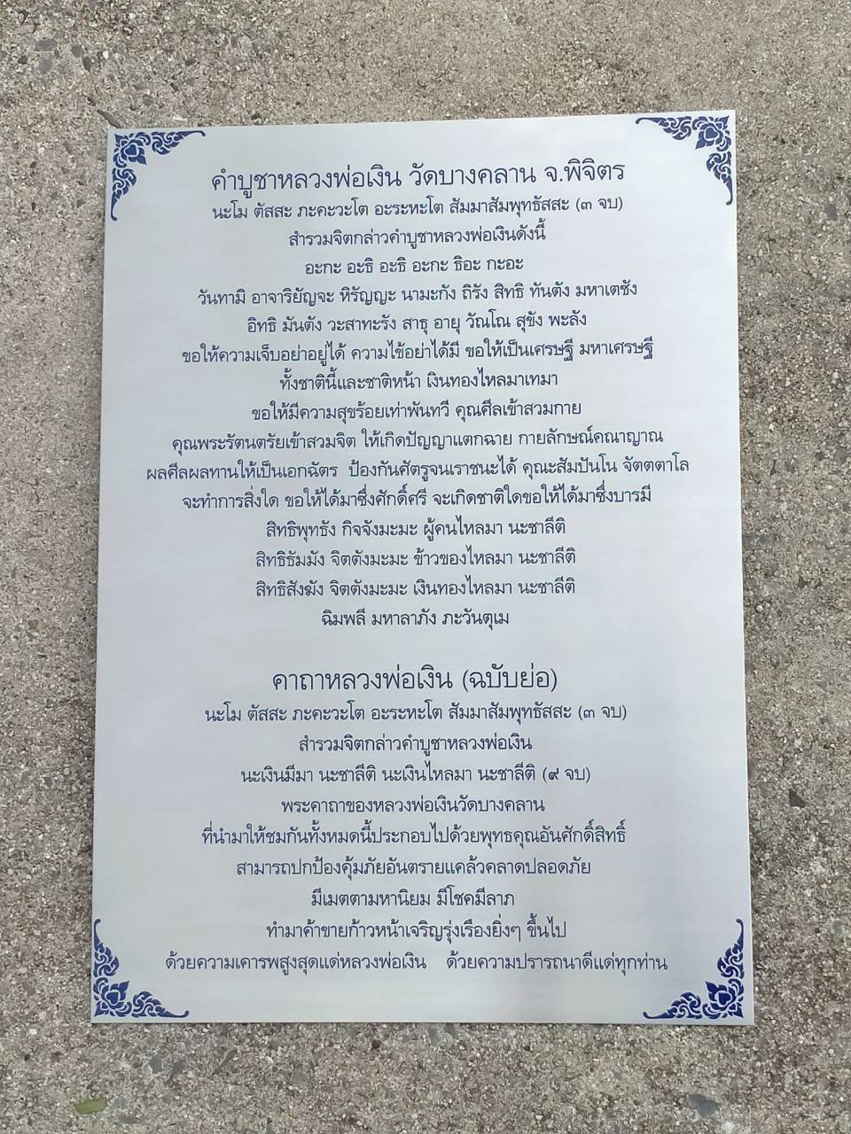 งานป้ายกัดกรด คำบูชาหลวงพ่อเงิน วัดบางคลาน จ.พิจิตร
