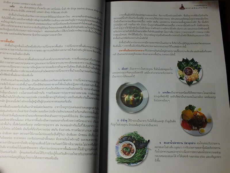 คู่มือประชาชน ในการดูเเลสุขภาพ ด้วย การเเพทย์เเผนไทย ปกแข็ง 308 หน้า ปี 2547