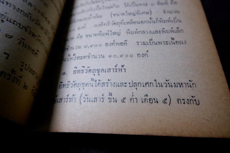 หลวงปู่เผือก วัดสาลีโข โดย ประจวบ สาเกตุ ปี 2515 (สอบถาม)