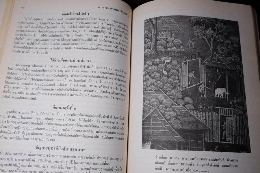 พระราชพงศาวดารกรุงรัตนโกสินทร์ รัชกาลที่ 1 เรียบเรียงโดย เจ้าพระยาทิพากรวงศ์ (ขำ บุญนาค) ปี 2531