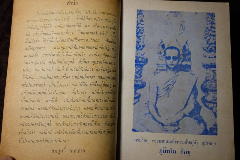ประวัติ เเละ พระคาถา จาก เกจิอาจารย์ 108 ปกเเข็ง ปี 2515(Pre-Order สอบถาม)