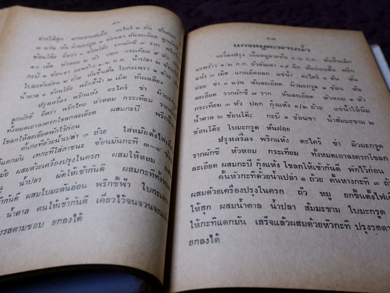 ตำราอาหารชาววัง ของคาว ของหวาน โดย หม่อมเจ้าหญิงจันทร์เจริญ รัชนี ปกแข็ง