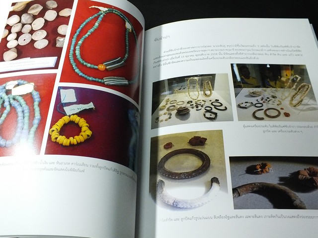 ลูกปัดลพบุรี ที่สุดพิเศษ โดย บัญชา พงษ์พานิช พิมพ์ 1000 เล่ม ปี 2559